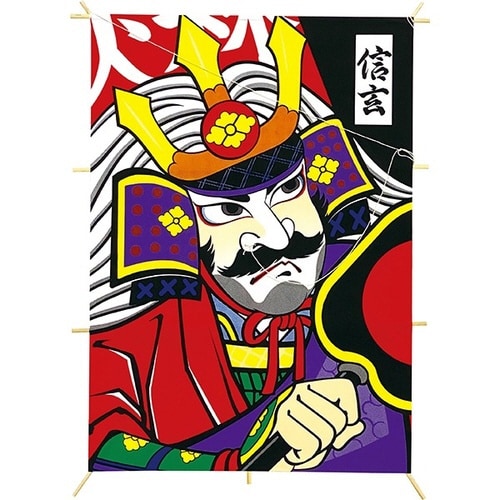 新角凧 信玄