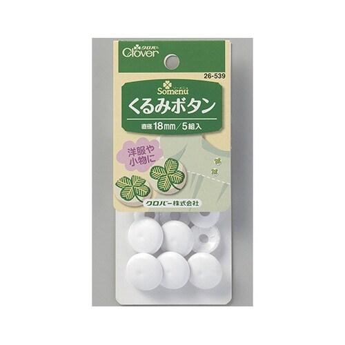 26539 くるみボタン18mm