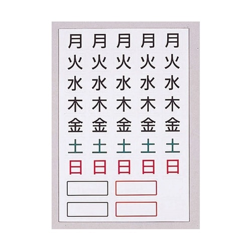 【10枚セット】 ボードマグネット 曜日