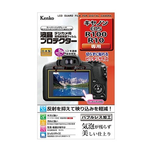 液晶プロテクター キヤノン EOS R1