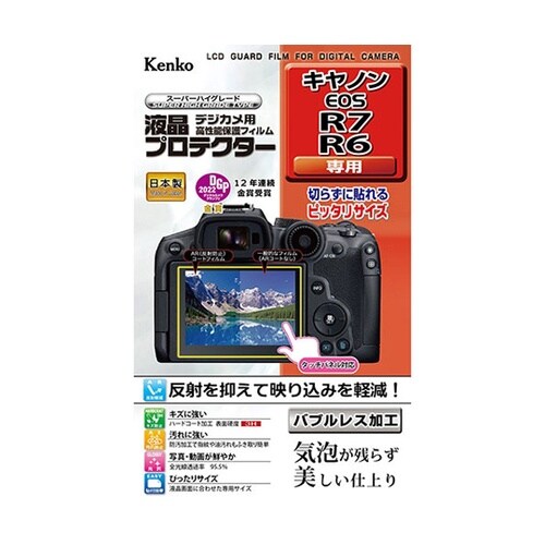 液晶プロテクター キヤノン EOS R7