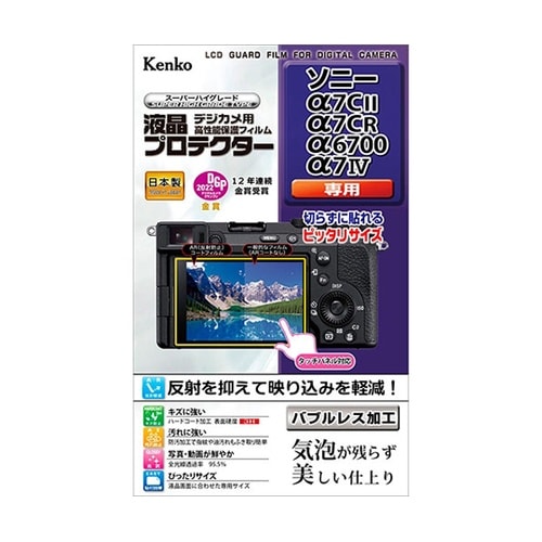 液晶プロテクター ソニー α7CII /