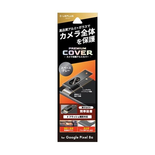 Google Pixel 8a カメラ保