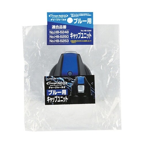 【5セット】 チャージャーネオ ブルー用