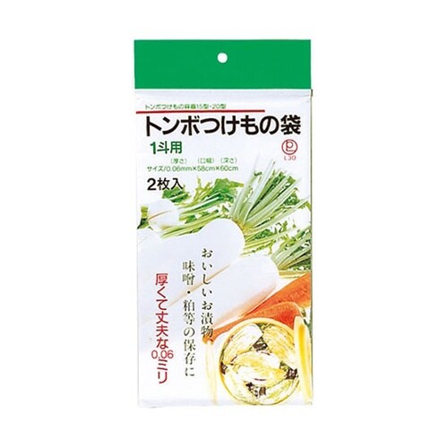 【10セット】 トンボ 漬物袋 1斗用