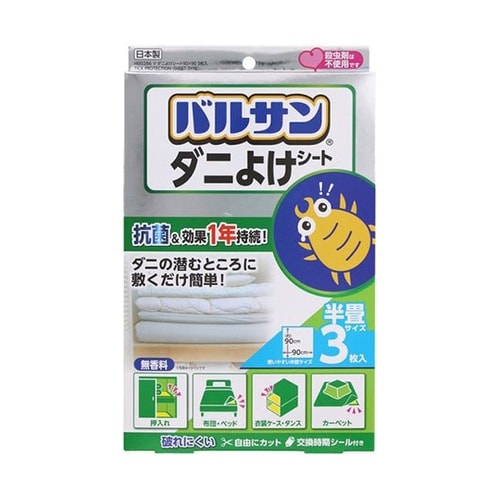 【3セット】 バルサン ダニ除けシート9