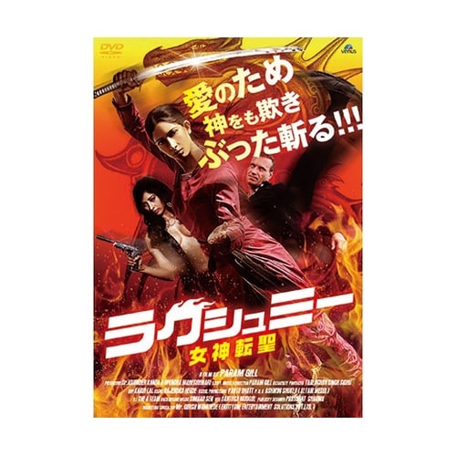 ラクシュミー 女神転聖 DVD CARS