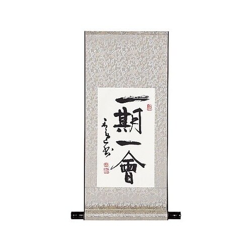 掛軸 一期一會(化粧箱入) 4739