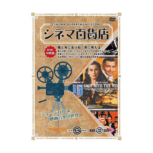 シネマ百貨店 DVD Vol.2 「風と