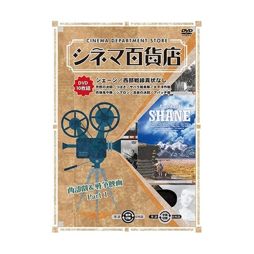 シネマ百貨店 DVD Vol.7 「シェ