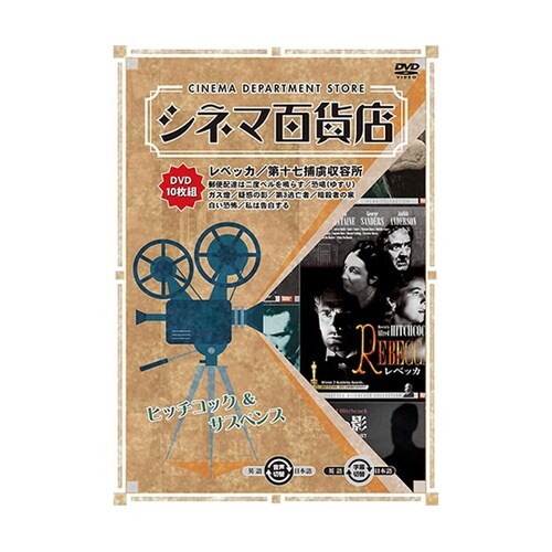 シネマ百貨店 DVD Vol.10 「レ