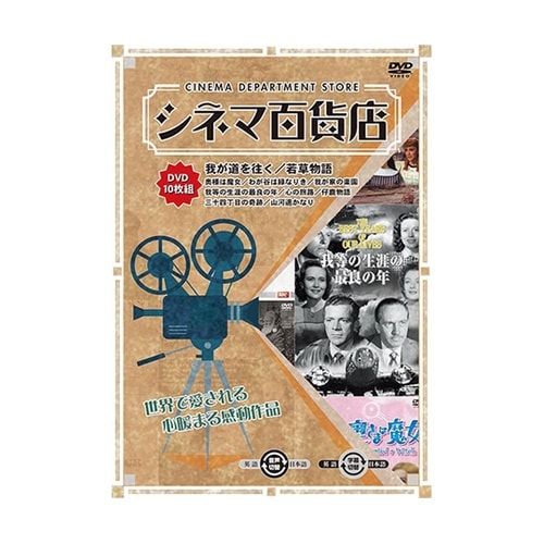 シネマ百貨店 DVD Vol.4 「我等