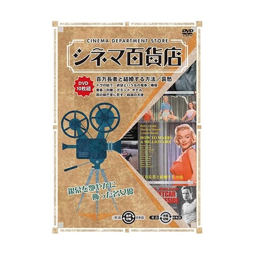 シネマ百貨店 DVD Vol.3 「百万