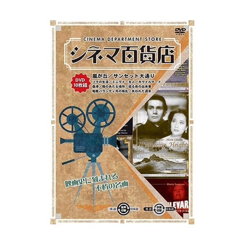 シネマ百貨店 DVD Vol.5 「嵐が