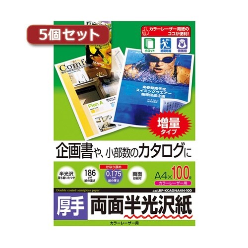 【5個セット】 カラーレーザー用半光沢紙