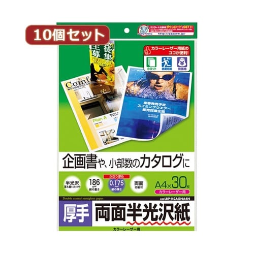 【10セット】 カラーレーザー用半光沢紙