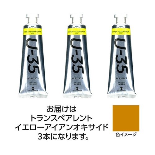 【3本×5セット】 U35 トランスペア