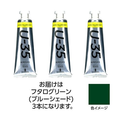 【3本×5セット】 U35 フタログリー