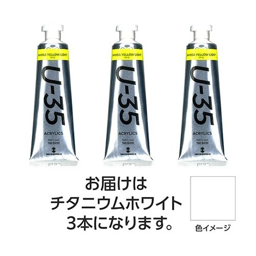 【3本×5セット】 U35 チタニウムホ
