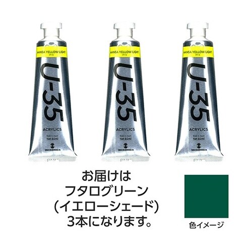 【3本×5セット】 U35 フタログリー