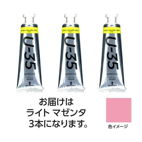 【3本×5セット】 U35 ライトマゼン