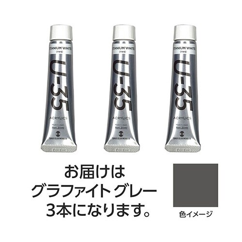 【3本×5セット】 U35 グラファイト