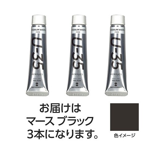 【3本×5セット】 U35 マースブラッ