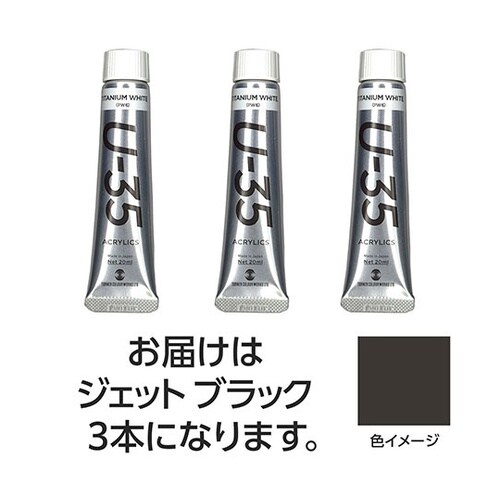 【3本×5セット】 U35 ジェットブラ