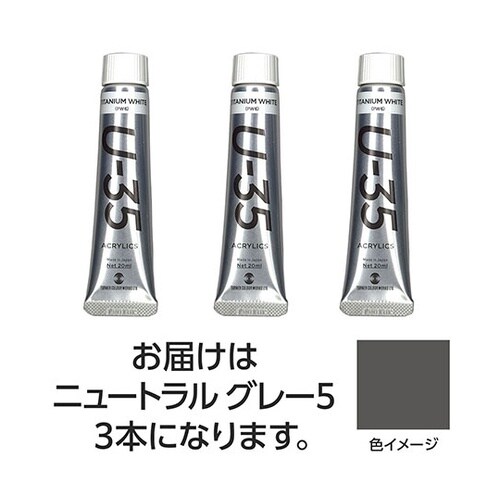 【3本×5セット】 U35 ニュートラル