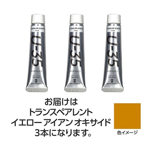 【3本×5セット】 U35 トランスペア
