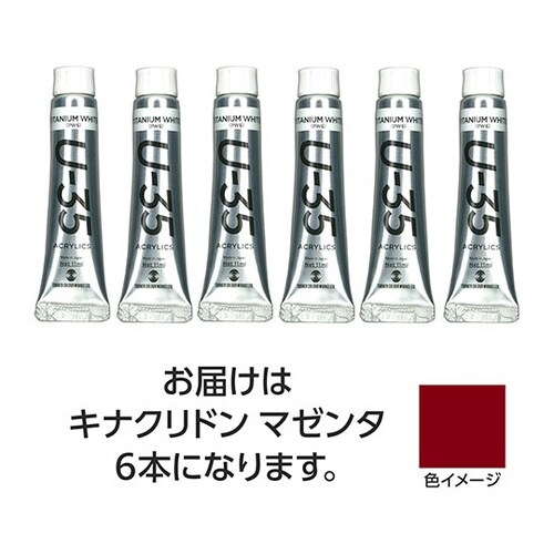 【6本×5セット】 U35キナクリドンマ