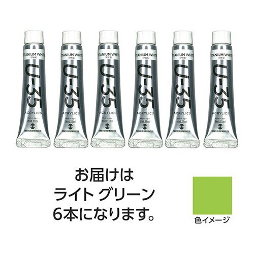 【6本×5セット】 U35ライトグリーン