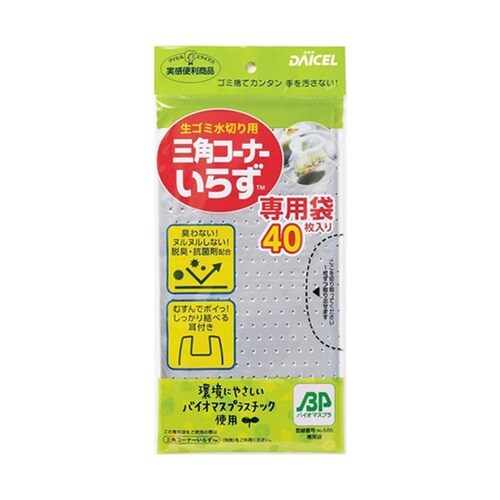 【10セット】 三角コーナーいらず専用袋