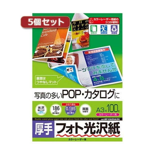 【5個セット】 カラーレーザー用フォト光