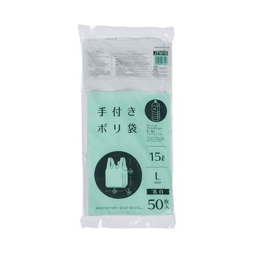 手付ポリ袋 L 15L 乳白 50枚入