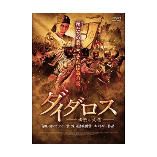 ダイダロス −希望の大地− DVD CA