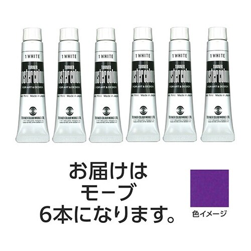 【6本×5セット】 ポスターカラー 11