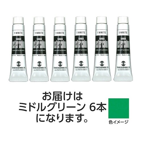 【6本×5セット】 ポスターカラー 11