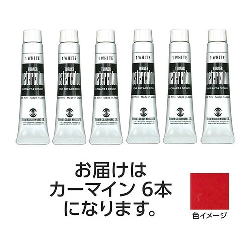 【6本×5セット】 ポスターカラー 11