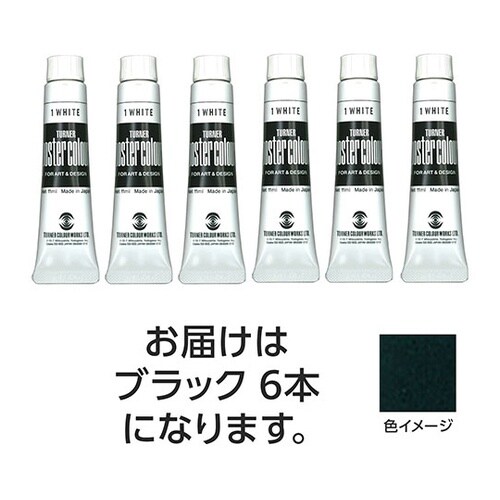 【6本×5セット】 ポスターカラー 11