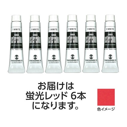 【6本×3セット】 ポスターカラー 11