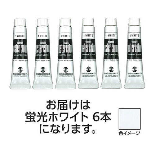 【6本×3セット】 ポスターカラー 11
