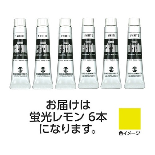【6本×3セット】 ポスターカラー 11