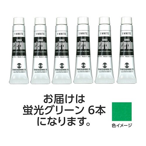 【6本×3セット】 ポスターカラー 11