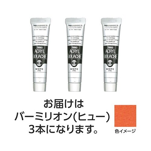 【3本×5セット】 アクリルガッシュ 2