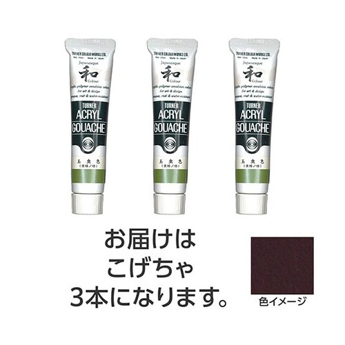【3本×5セット】 アクリルガッシュ ジ