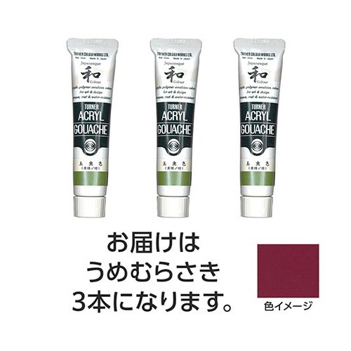 【3本×5セット】 アクリルガッシュ ジ