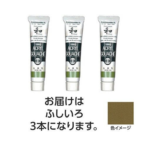 【3本×5セット】 アクリルガッシュ ジ