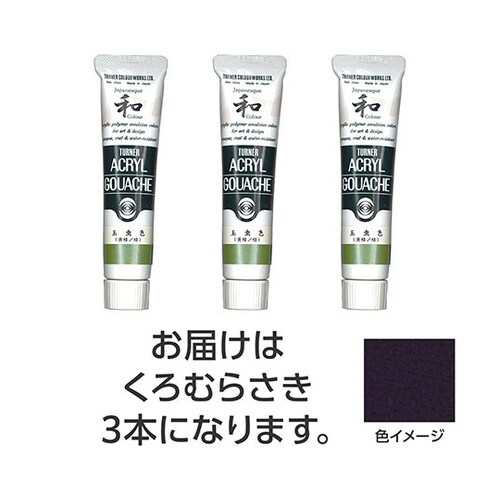 【3本×5セット】 アクリルガッシュ ジ