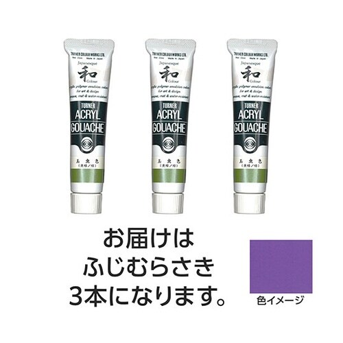 【3本×5セット】 アクリルガッシュ ジ